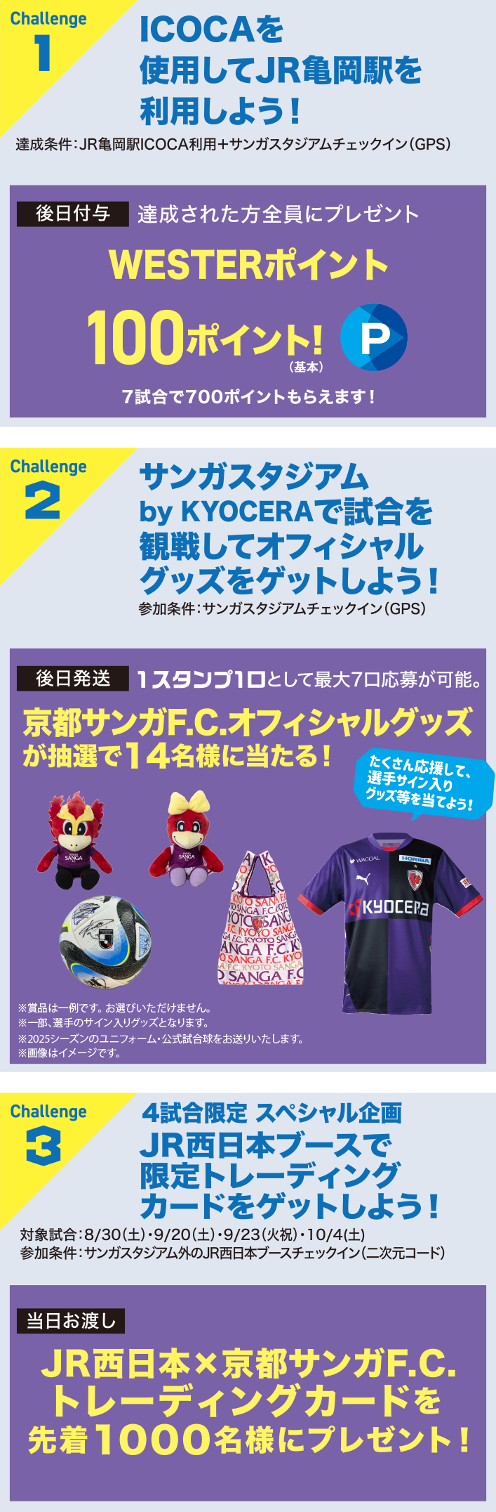 ホームゲームスタンプラリー