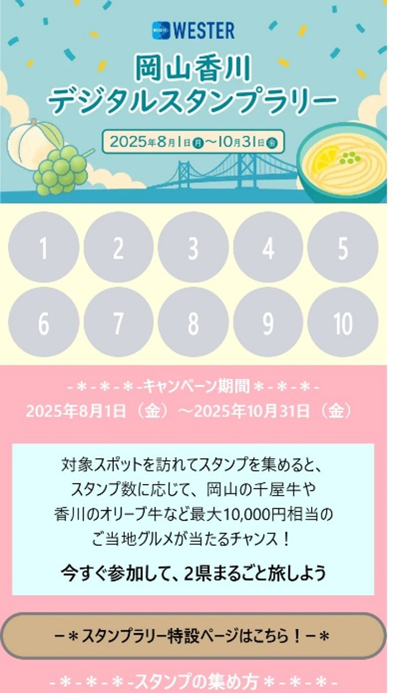 WESTER画面イメージ