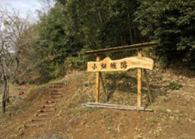 小畑城跡