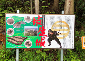 埴生城跡
