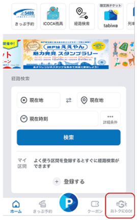 WESTERホーム画面