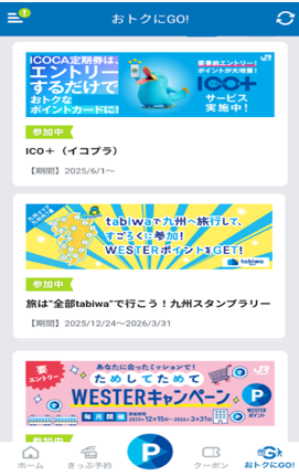 「おトクにGO！」ページ