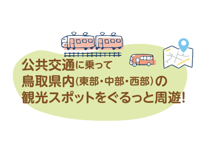 4エリアでスタンプを1個ずつ集めると、抽選で京都府各エリアの素敵な賞品をプレゼント！