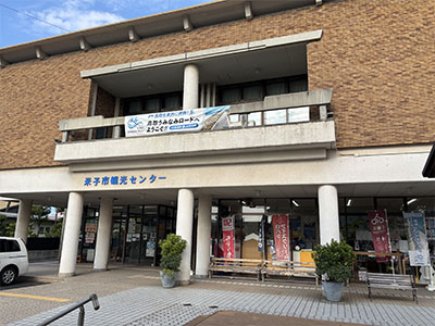 米子市観光センター