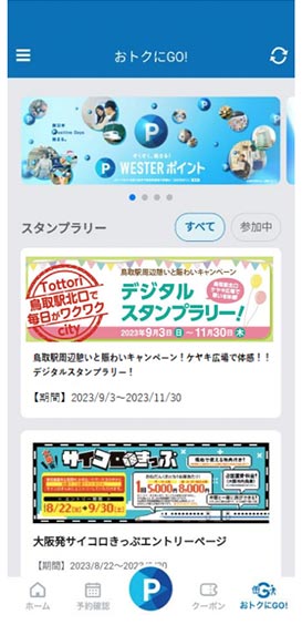 「おトクにGO!」ページ