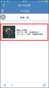 特典一覧より特典を押す。
