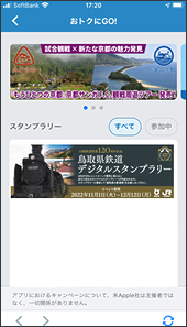 「おトクにGO!」ページ
