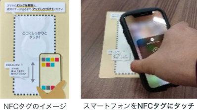 該当施設に訪問し、NFCタグにタッチする。