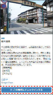 「この場所にチェックインする」を選択する。