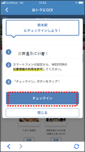 「チェックインする」を選択する。