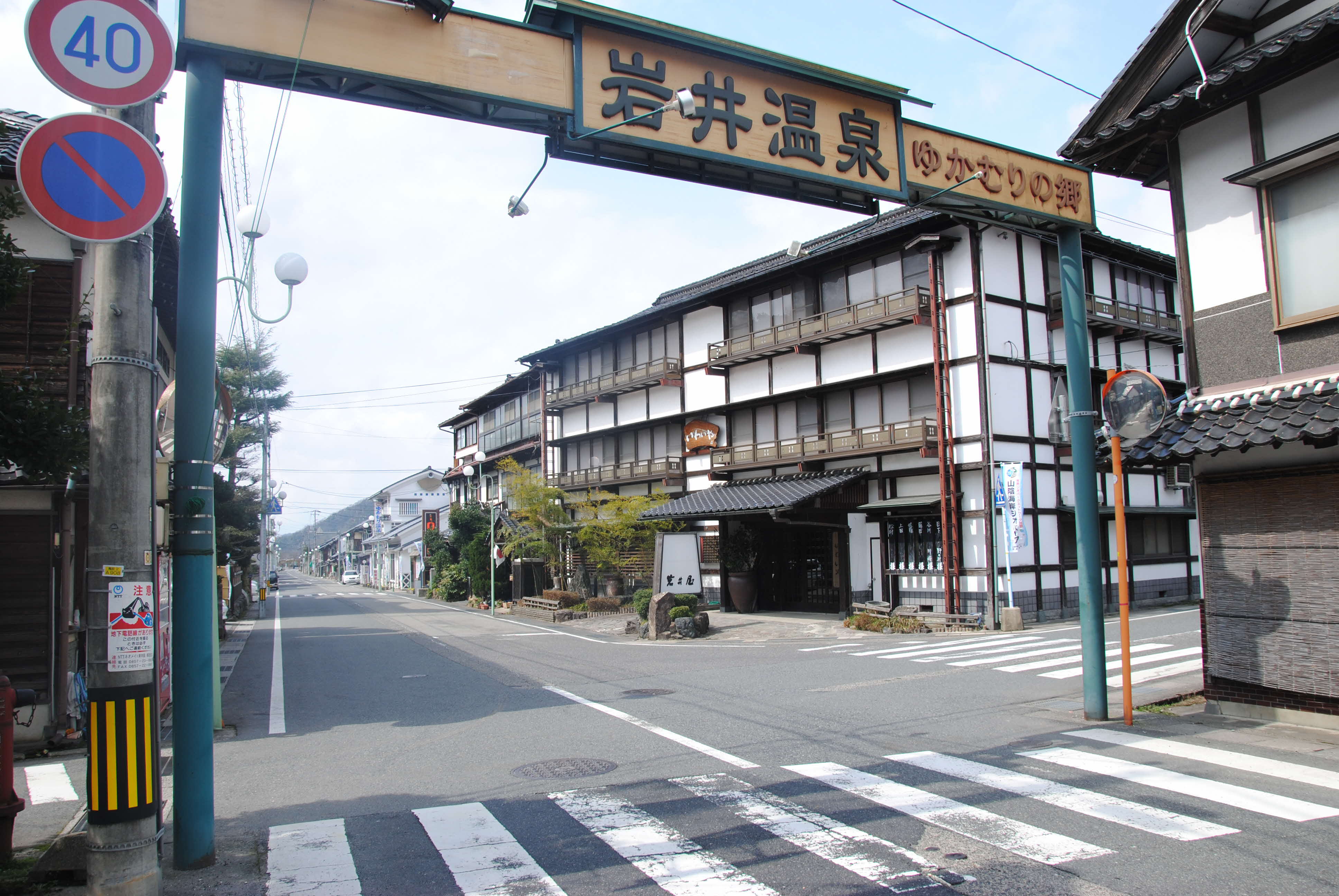 岩井温泉