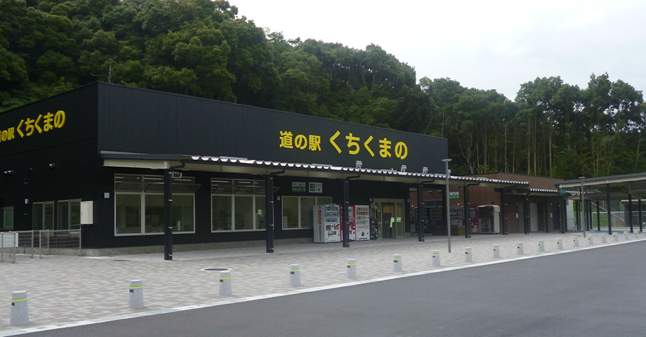道の駅くちくまの