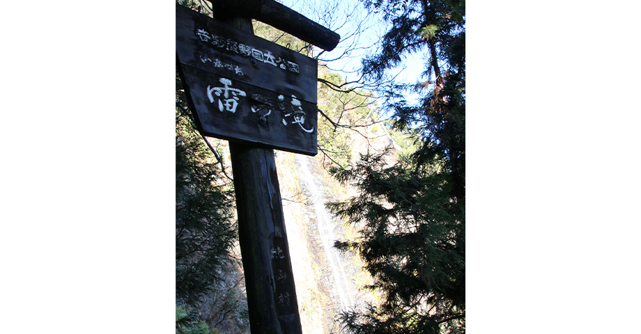 雷の滝