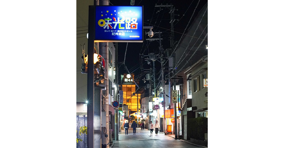味光路