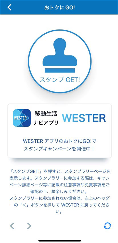 スタンプをＧＥＴ！をタップ
