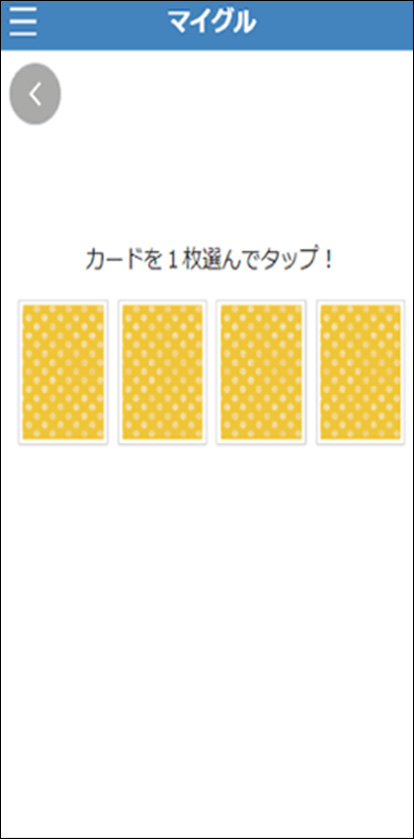 「抽選ページ」