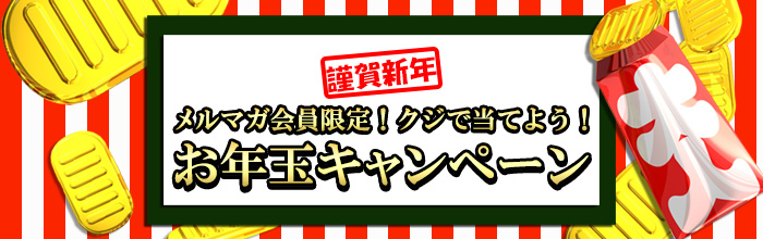 メールマガジンバックナンバー 日本旅行