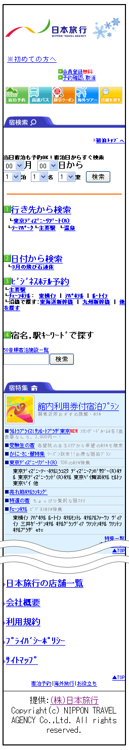 ���{���s �g�уT�C�g�̂��ē�