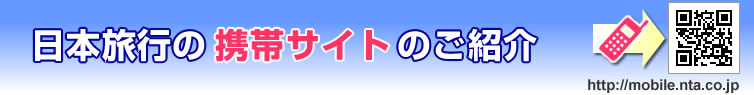 ���{���s �g�уT�C�g�̂��Љ�