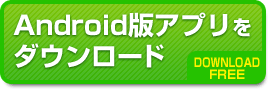 Android�ŃA�v�����_�E�����[�h