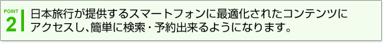 ���{���s���񋟂���X�}�[�g�t�H���ɍœK�����ꂽ�R���e���c�ɃA�N�Z�X���A�ȒP�Ɍ����E�\��o����悤�ɂȂ�܂��B