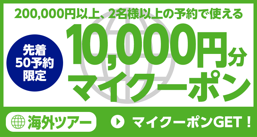 マイクーポンGET！