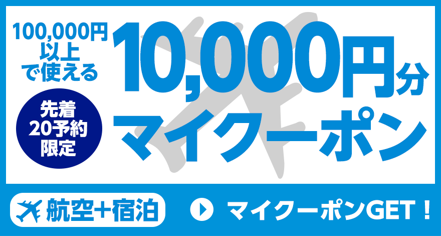 マイクーポンGET！