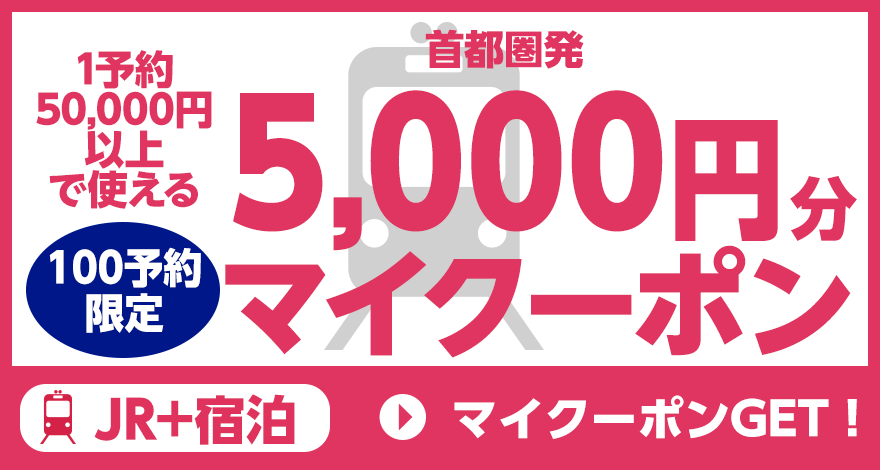 クーポンGET!