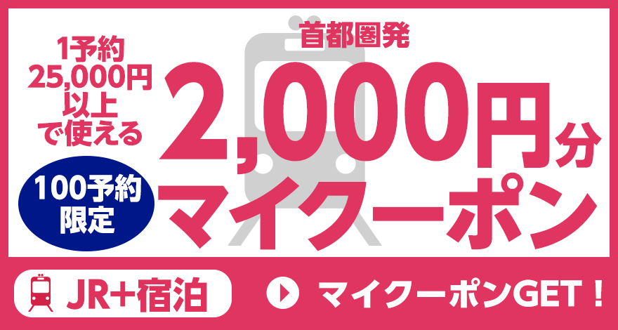 クーポンGET!