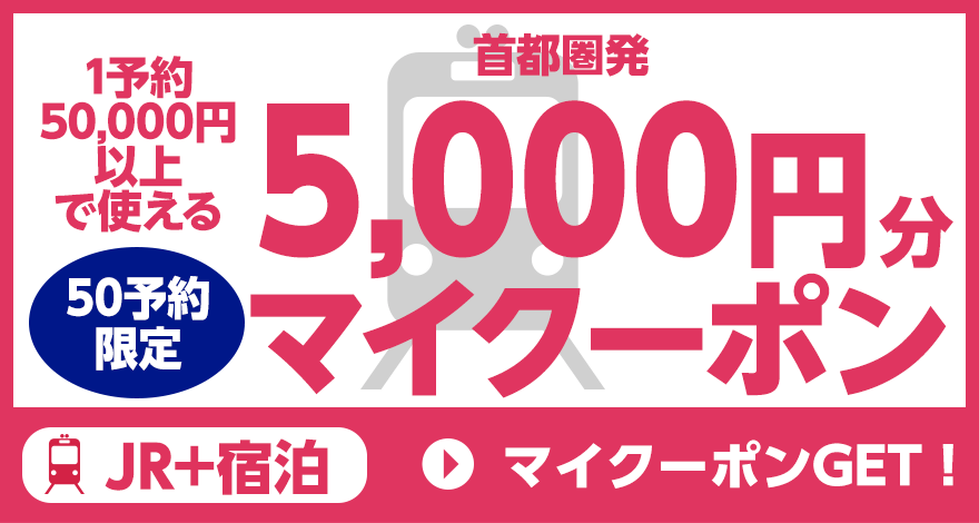 クーポンGET!