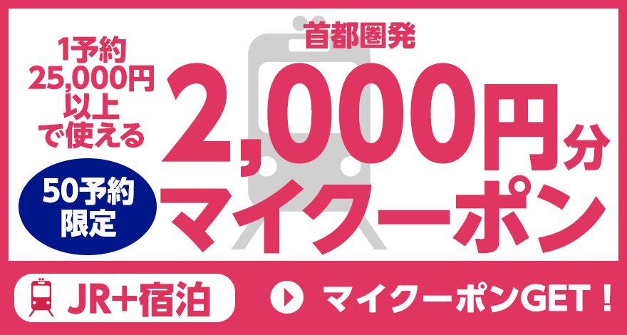 クーポンGET!