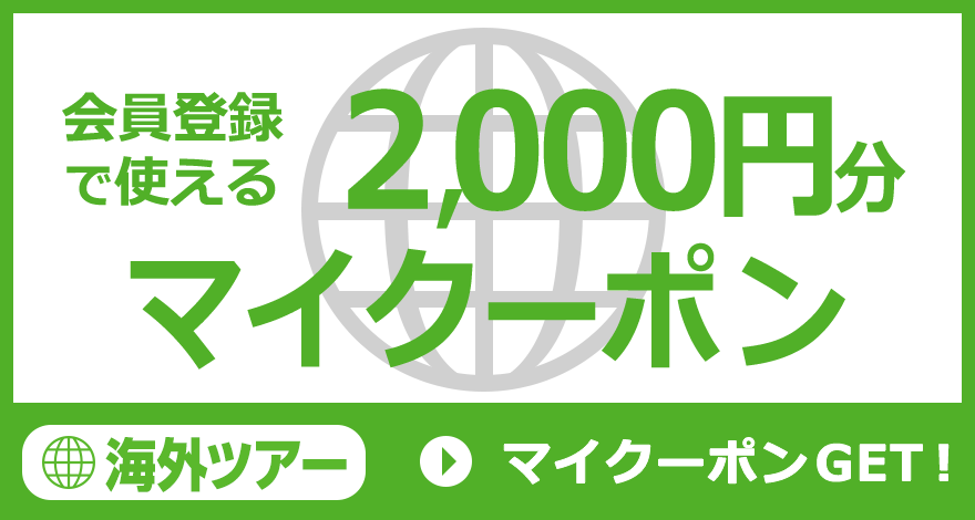 マイクーポンGET！