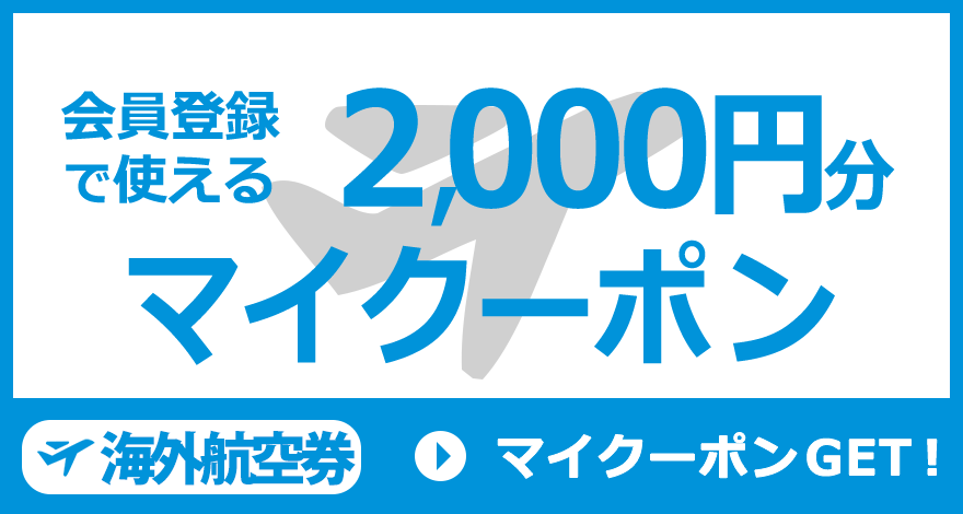 マイクーポンGET！