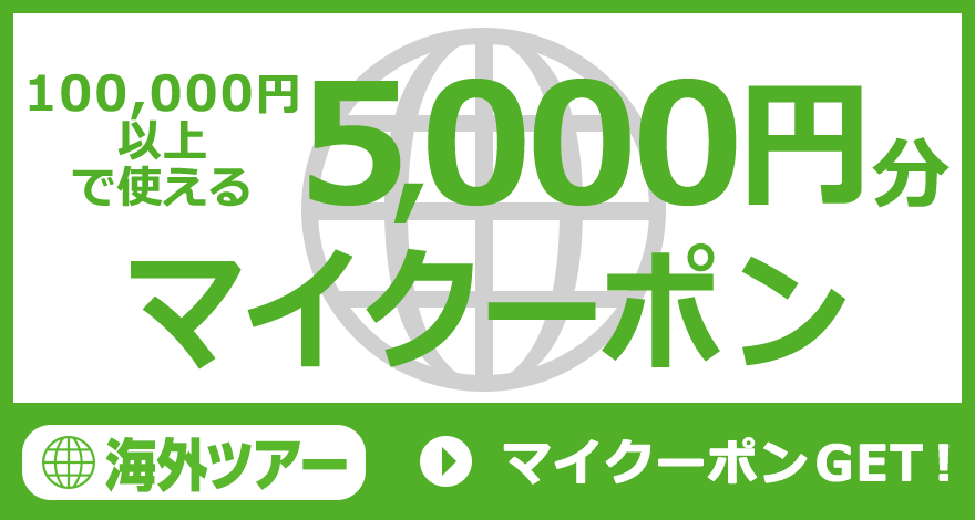 マイクーポンGET！