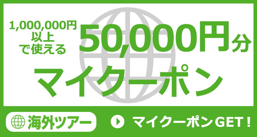 マイクーポンGET！