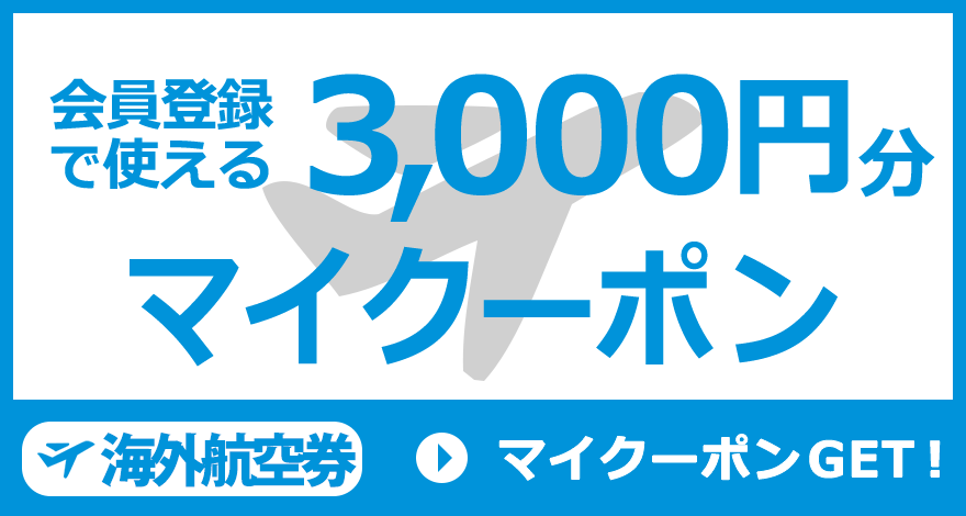 マイクーポンGET！