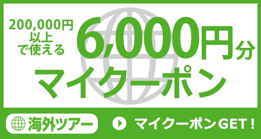 マイクーポンGET！