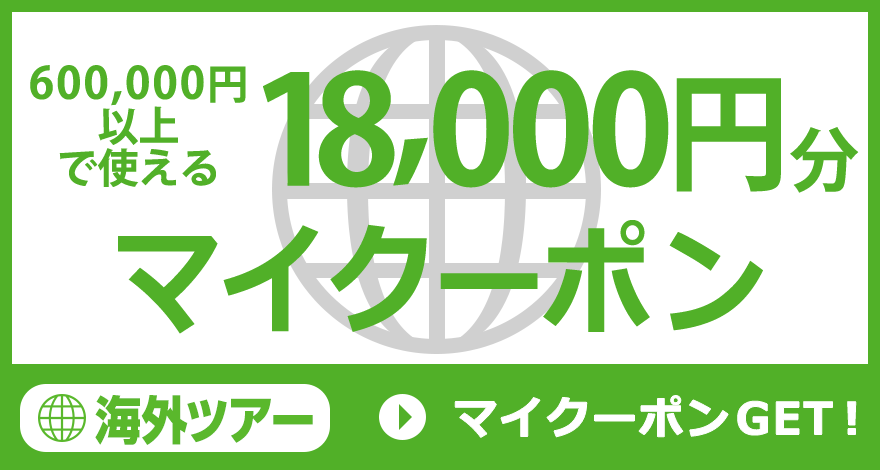 マイクーポンGET！