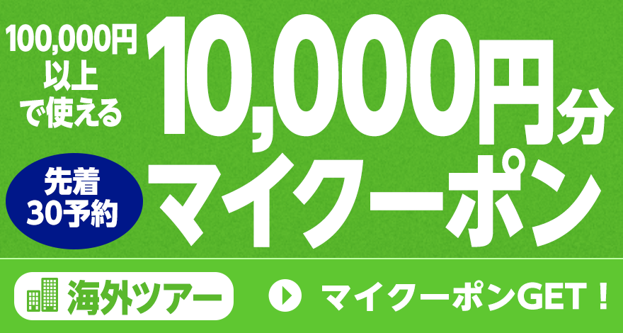 マイクーポンGET！