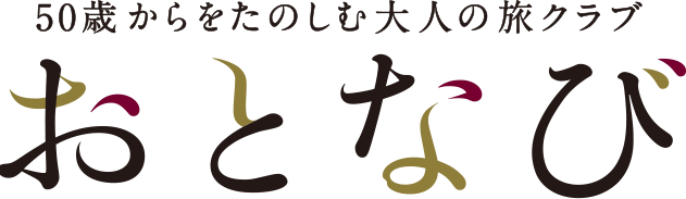おとなび