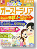 家族旅行の決定版! 夏のふぁみバケ オーストラリア表紙