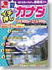 夏のイチ押し カナダ表紙