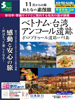 成田・名古屋発 11月からの旅 おとなの素敵旅 ベトナム・台湾・アンコール遺跡・ボロブドゥール遺跡・バリ島表紙