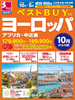 成田発 ベストBUY アフリカ・中近東 10月からの旅表紙