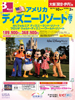 大阪発 アメリカ ディズニーリゾートで遊ぼう!表紙