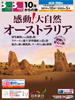 10月からの旅 感動！大自然 オーストラリア表紙