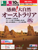 大阪発 10月からの旅 感動！大自然 オーストラリア表紙