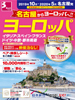 名古屋発 名古屋からヨーロッパへ!! ヨーロッパ表紙