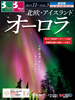 成田・福岡発 北欧・アイスランド オーロラ表紙