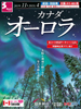 カナダ オーロラ表紙